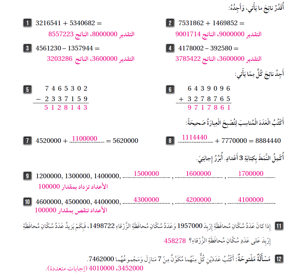 جمع الأعداد الكلية وطرحها